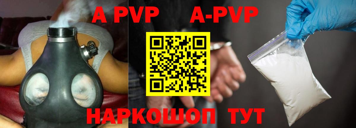 APVP кристаллы Большой Камень