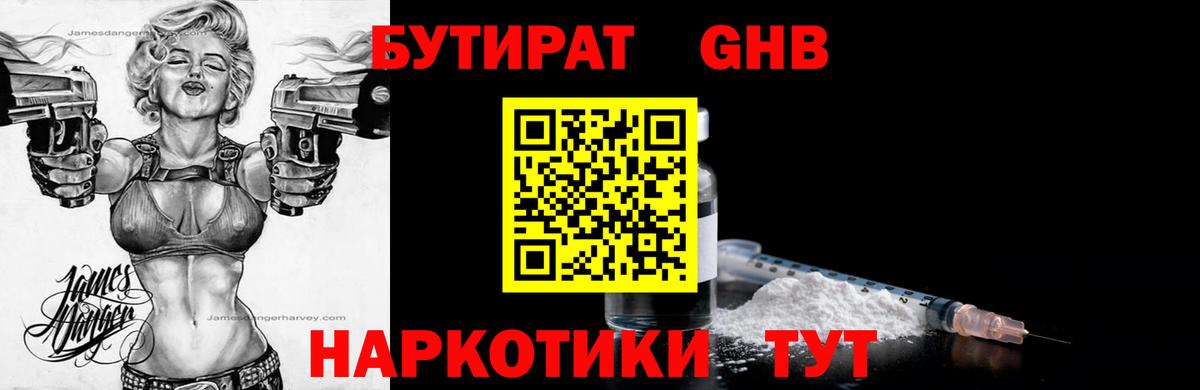 Большой Камень  БУТИРАТ бутандиол  Вход с VPN 