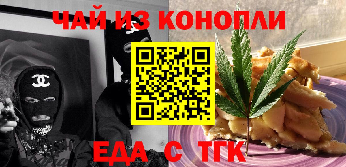 Еда ТГК конопля  Вход с VPN  Большой Камень 