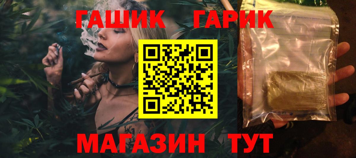 ГАШ гашик Большой Камень