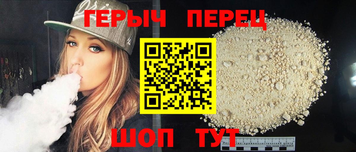 ГЕРОИН белый Большой Камень