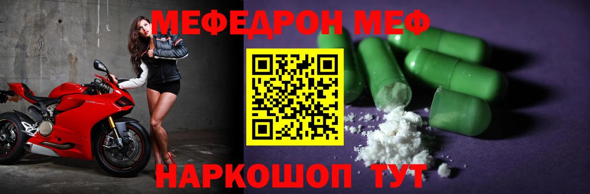 Меф мука Большой Камень
