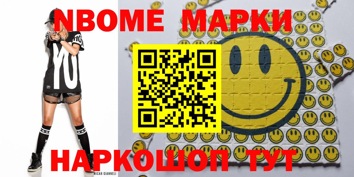 Марки NBOMe 1,8мг Большой Камень